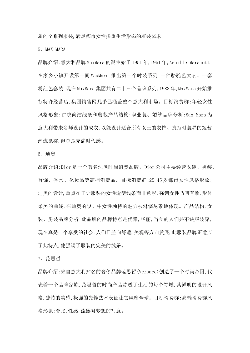 服装市场调研报告范文.docx_第3页