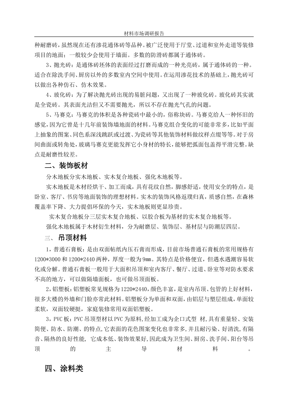 材料市场调研报告.doc_第3页