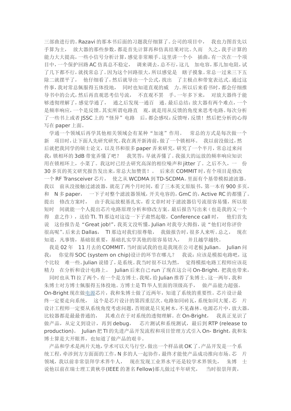 模拟芯片设计的四个层次.doc_第2页