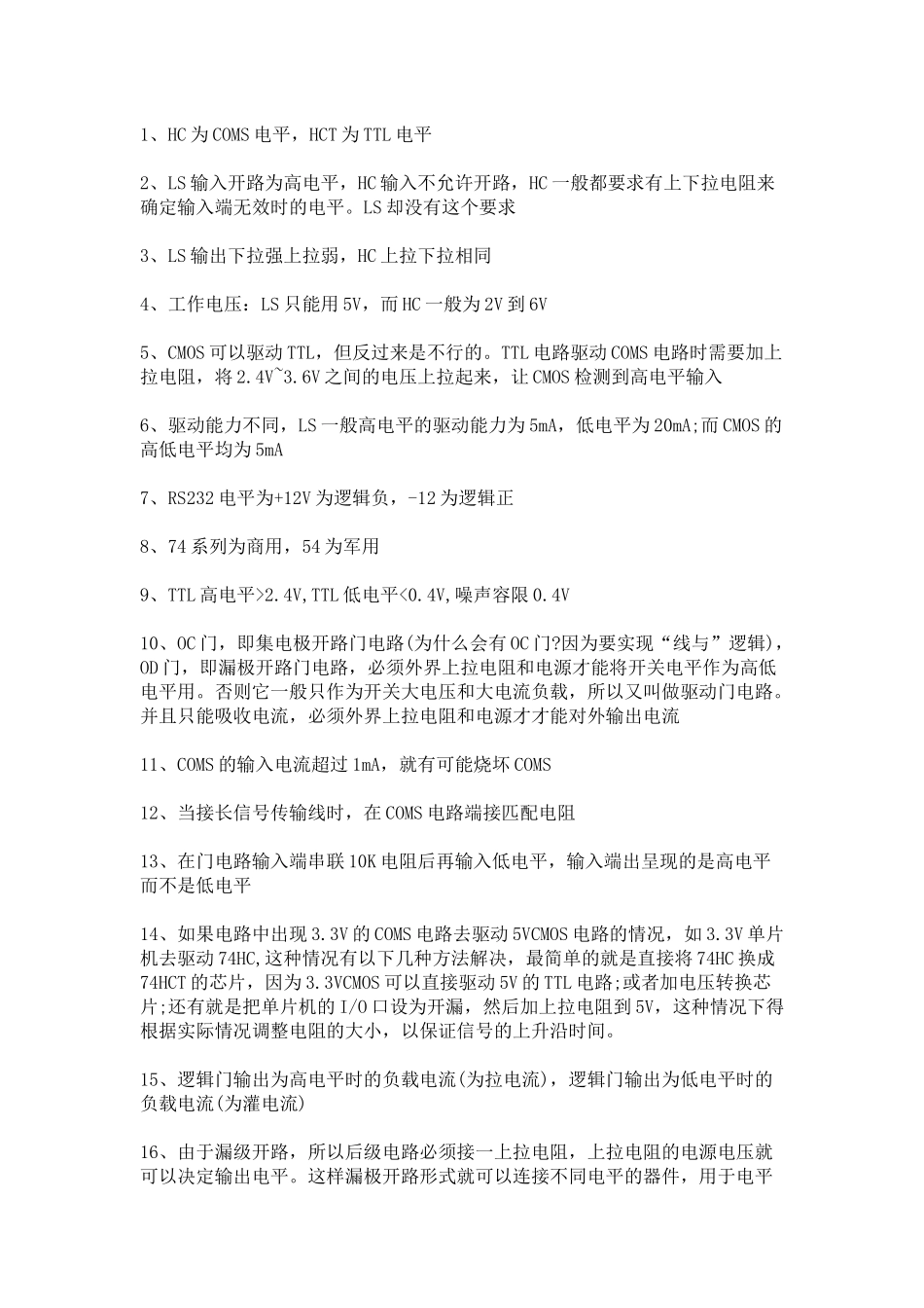 模拟电路和数字电路的学习笔记（精华总结55条）.docx_第1页