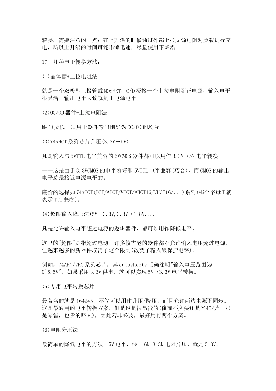 模拟电路和数字电路的学习笔记（精华总结55条）.docx_第2页