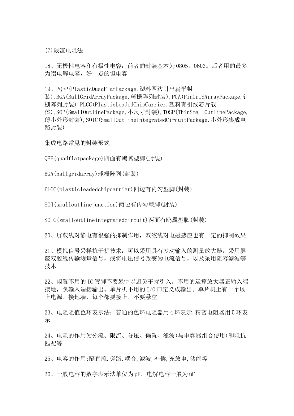 模拟电路和数字电路的学习笔记（精华总结55条）.docx_第3页