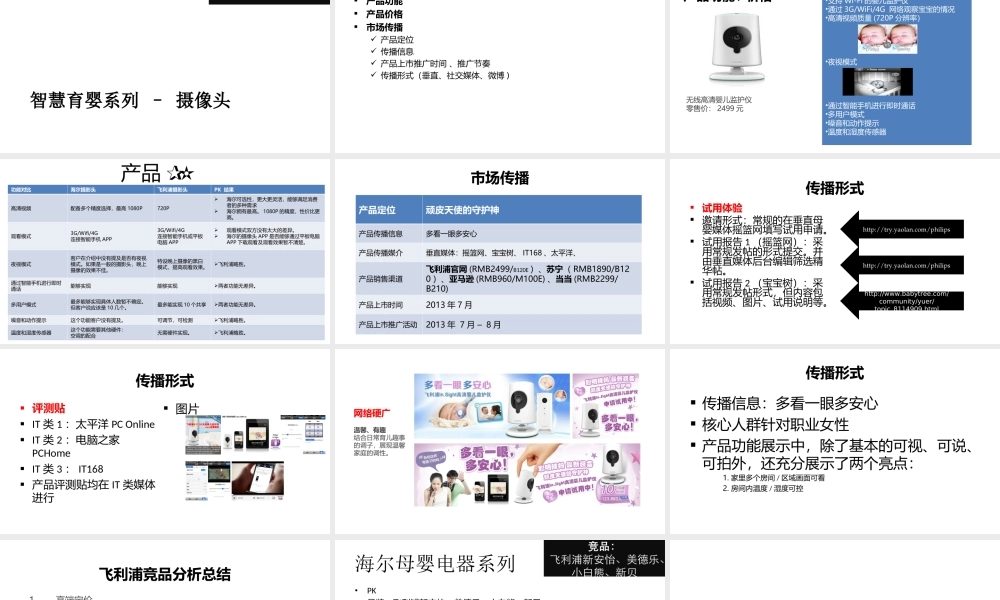 母婴电器品牌竞品分析.ppt