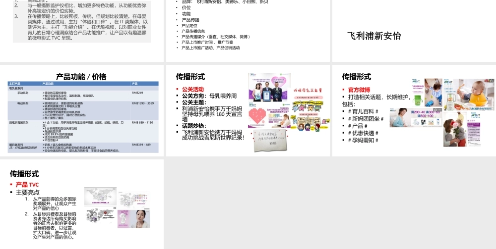 母婴电器品牌竞品分析.ppt