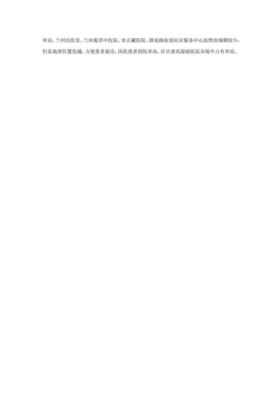 民营医院-竞品分析.doc_第3页