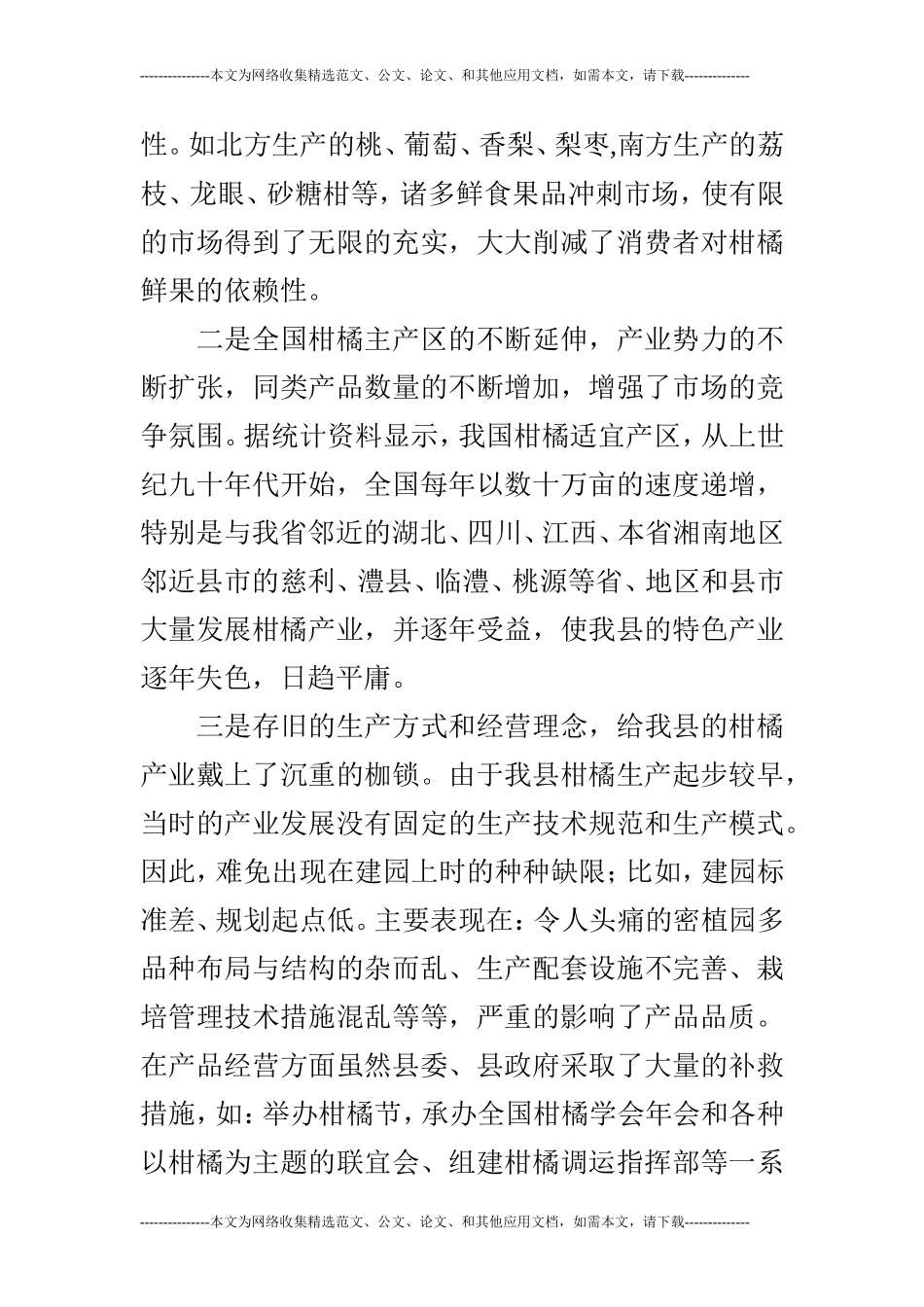 柑橘产业发展前景调研报告.doc_第2页