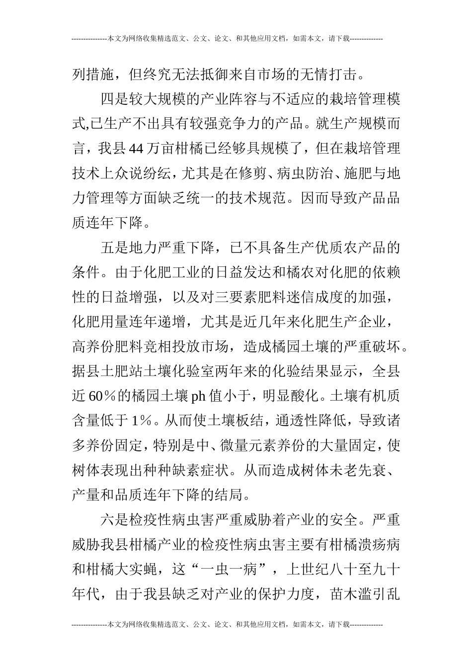 柑橘产业发展前景调研报告.doc_第3页