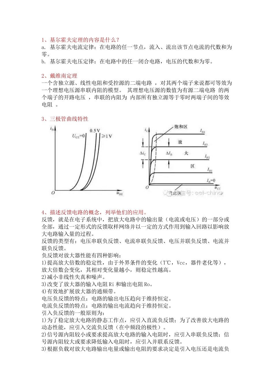 模拟电路基础问答题总结.docx_第1页