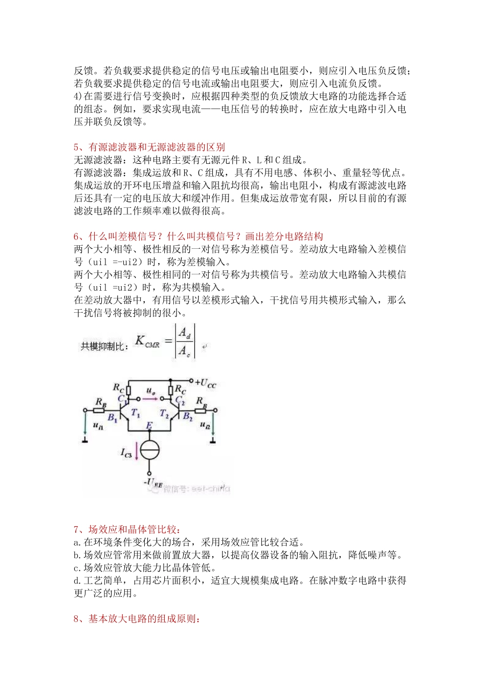 模拟电路基础问答题总结.docx_第2页