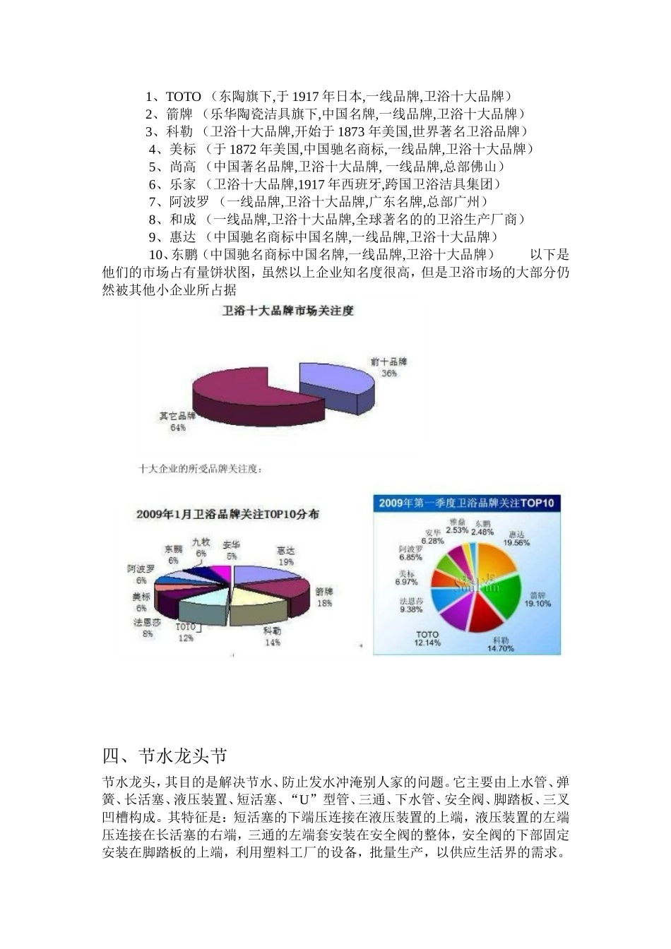 水龙头市场调研报告.doc_第3页
