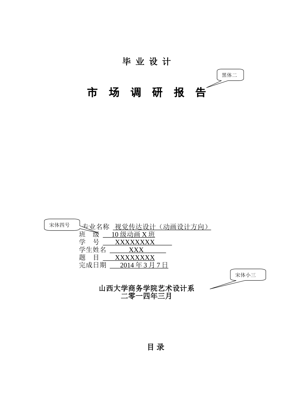 毕业设计市场调研报告范本.doc_第1页