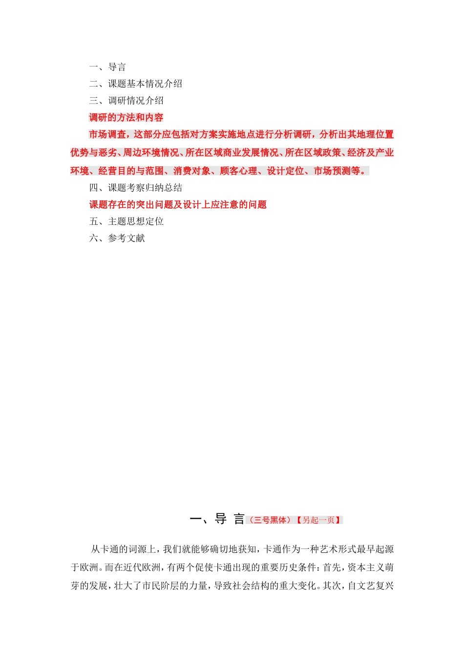 毕业设计市场调研报告范本.doc_第2页