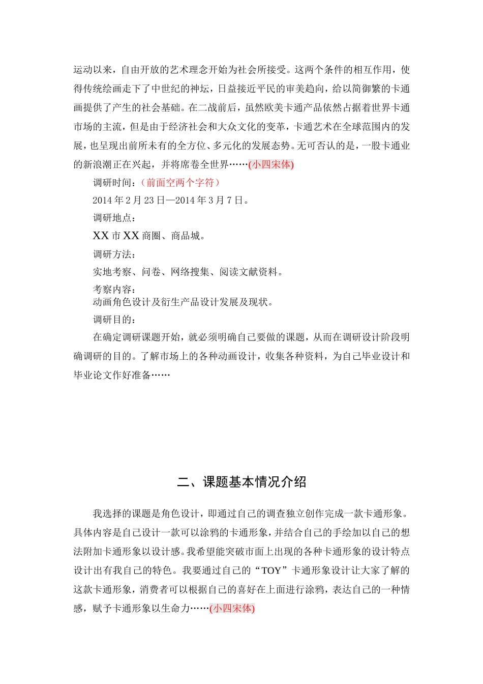 毕业设计市场调研报告范本.doc_第3页