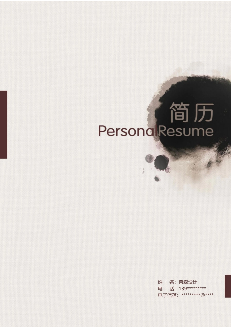 水墨古风四页04.docx_第1页