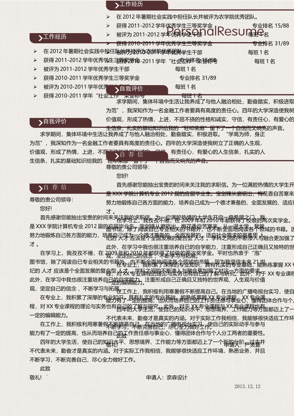 水墨古风四页04.docx_第3页