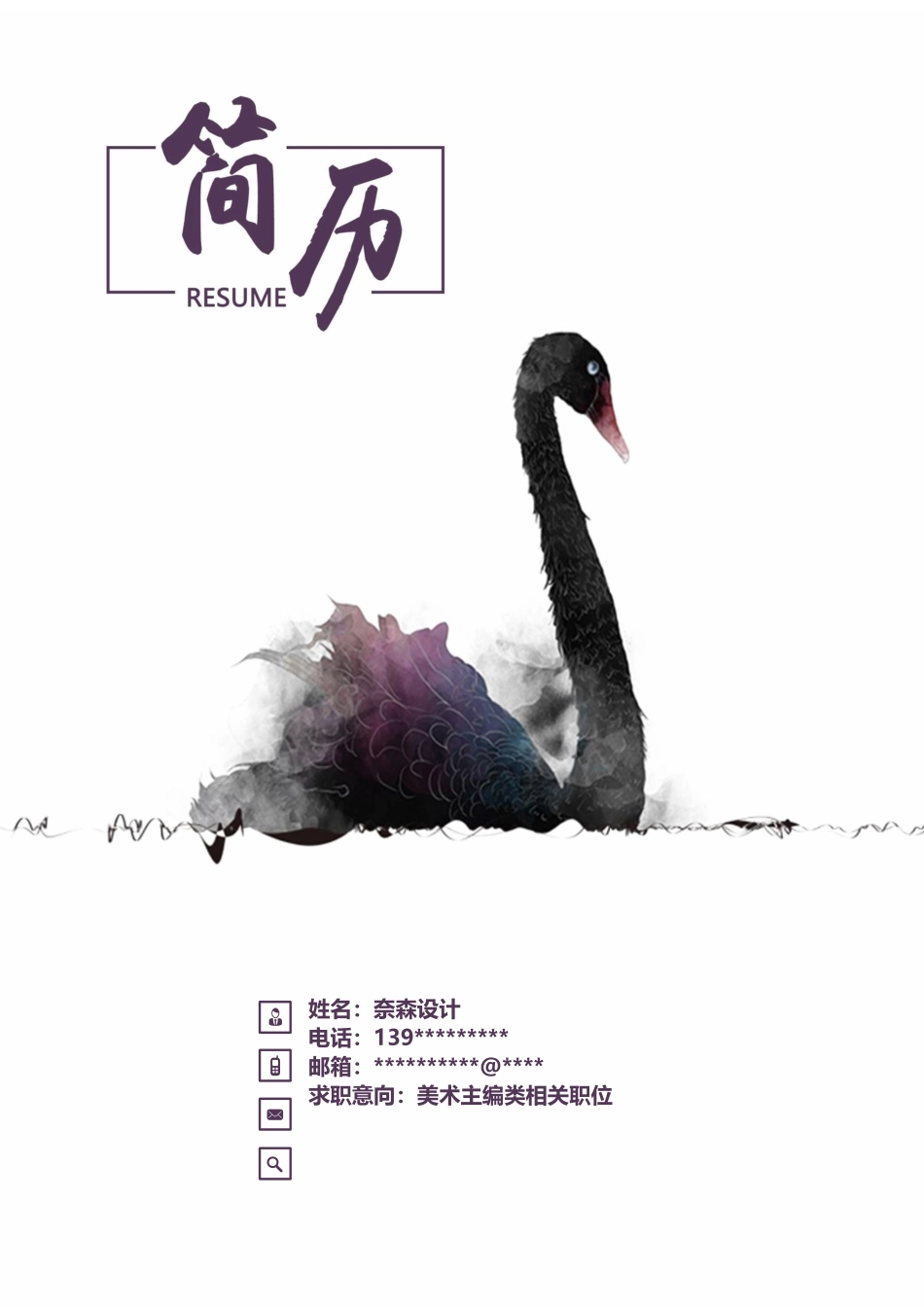 水墨古风四页07.docx_第1页