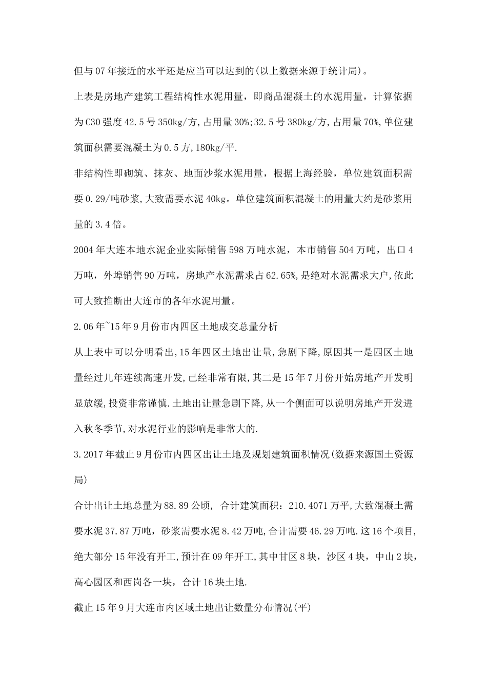 水泥市场调研报告范文.docx_第3页