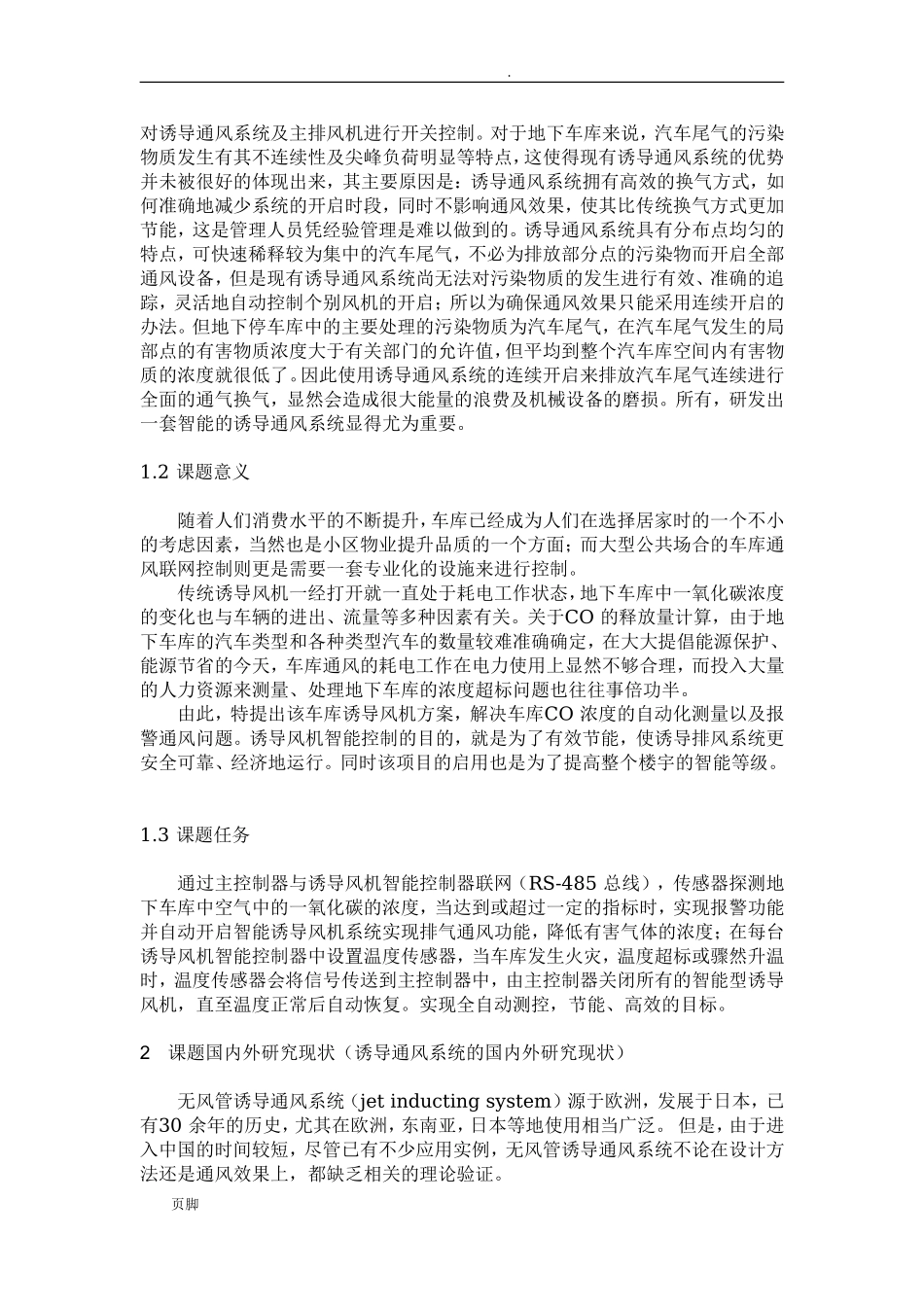 毕业设计调研报告范文.doc_第2页