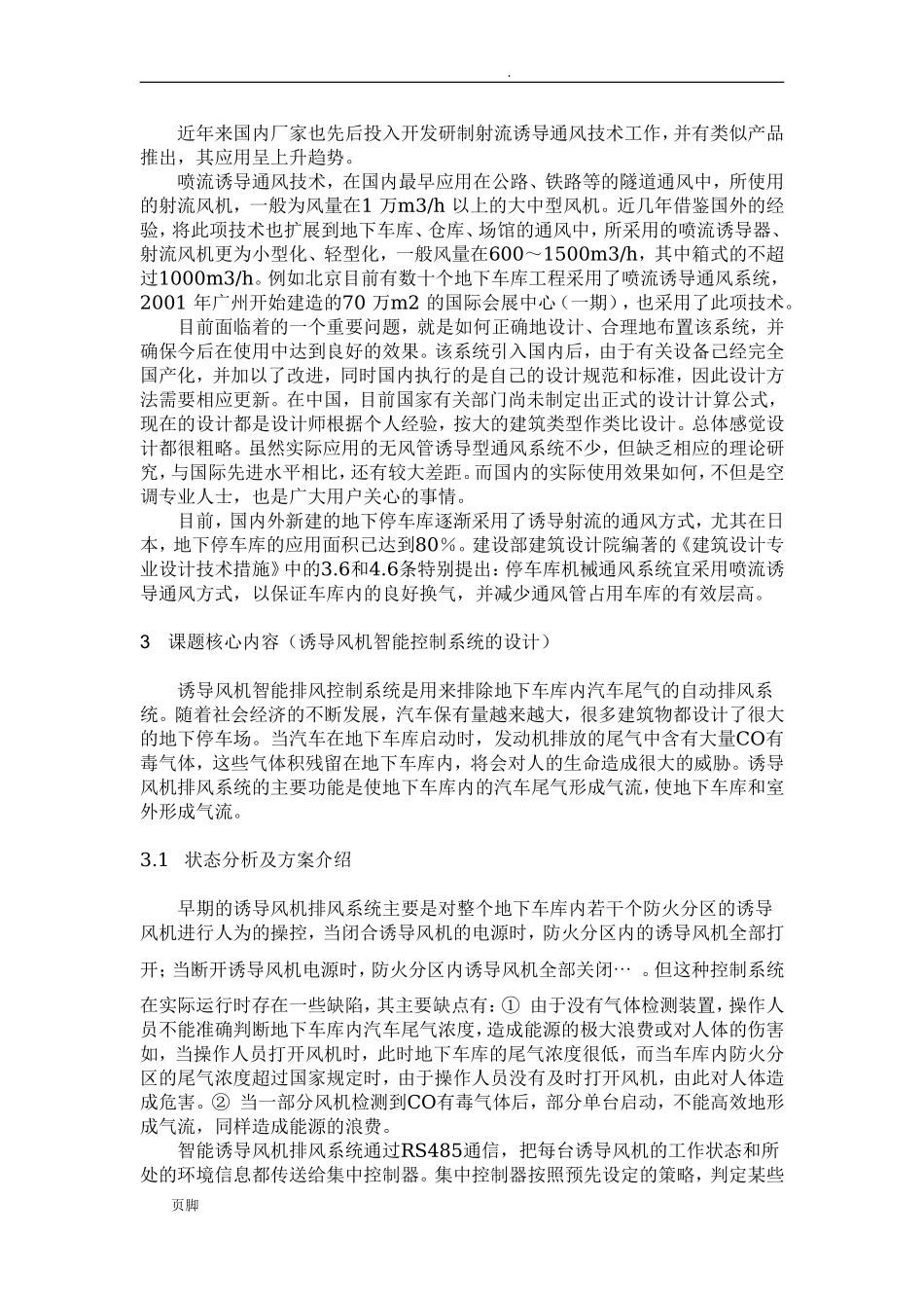 毕业设计调研报告范文.doc_第3页