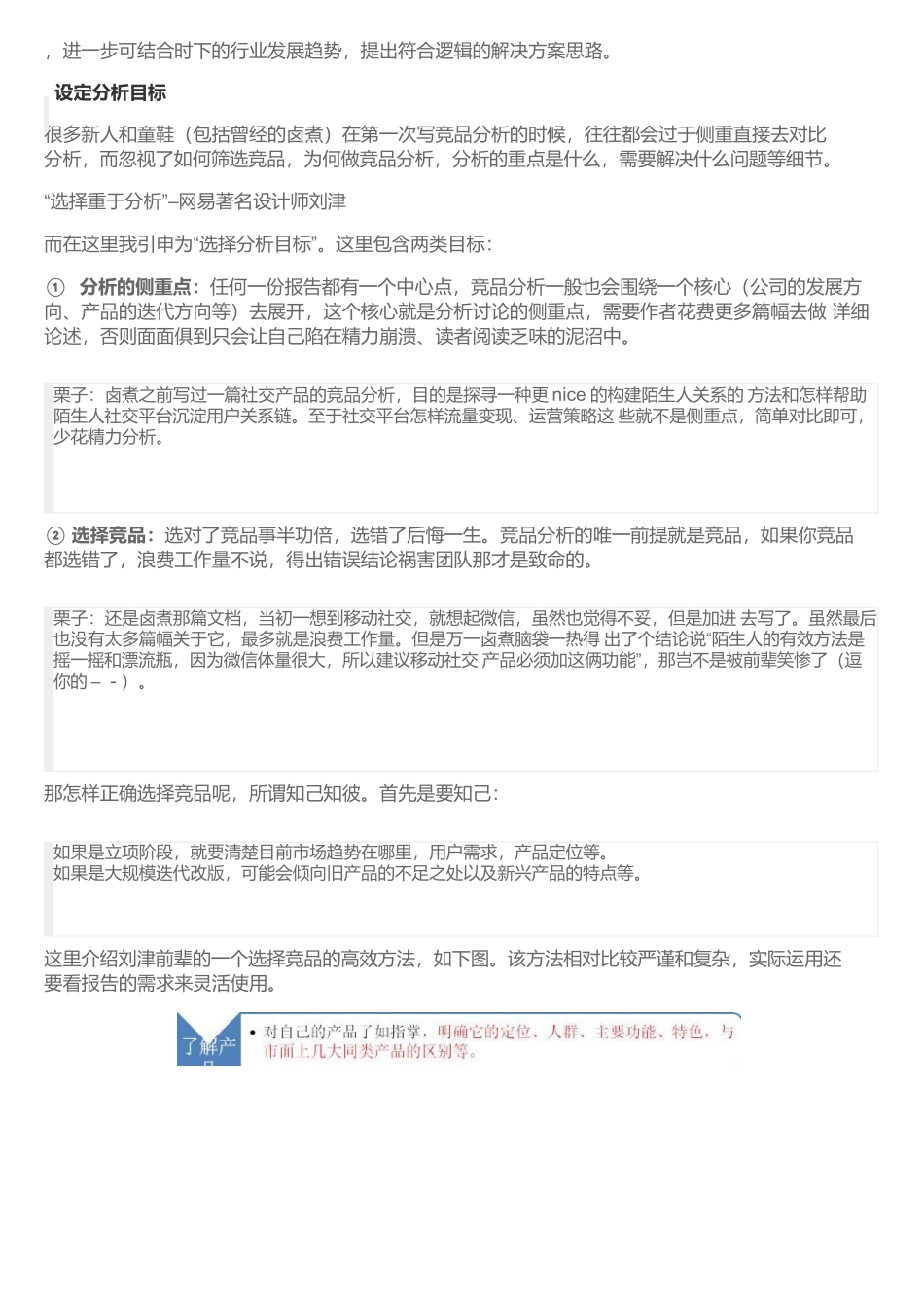 正确撰写竞品分析的姿势.docx_第2页