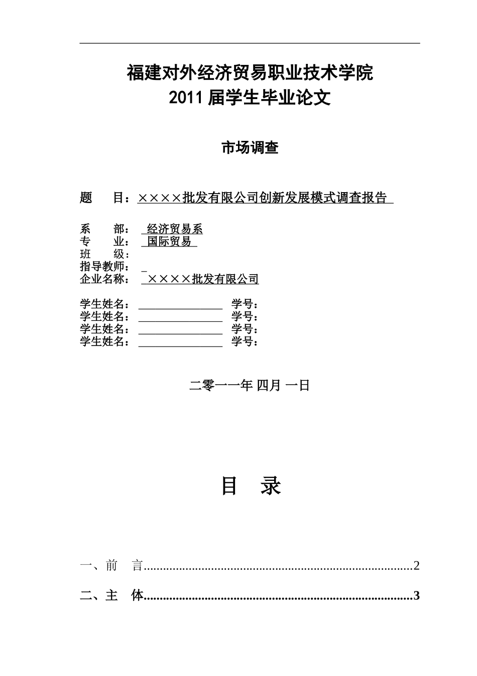 毕业论文市场调查报告范文.doc_第1页