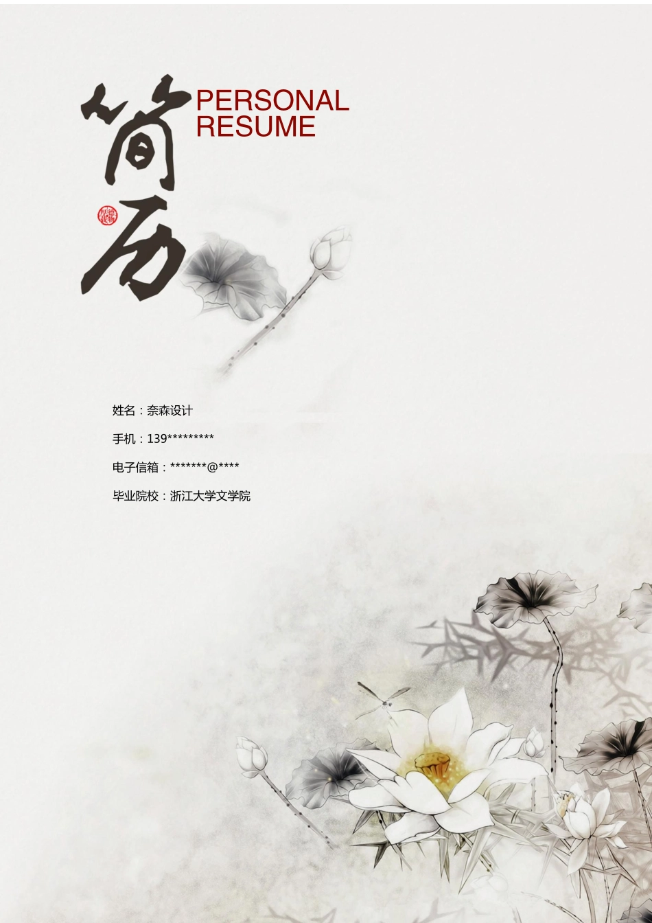 水墨古风四页06.docx_第1页