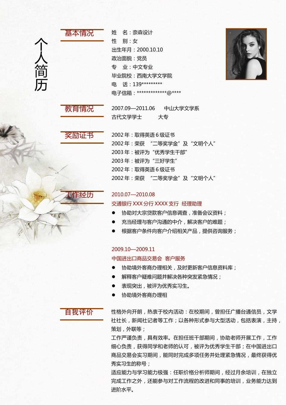 水墨古风四页06.docx_第2页