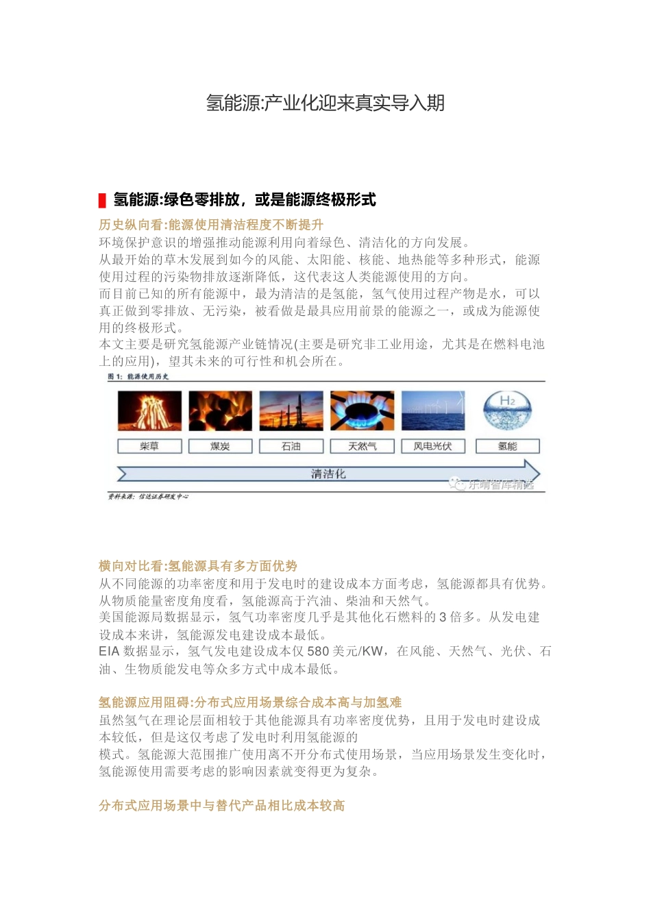 氢能源 产业化迎来真实导入期.docx_第1页