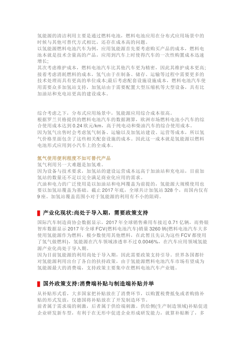 氢能源 产业化迎来真实导入期.docx_第2页