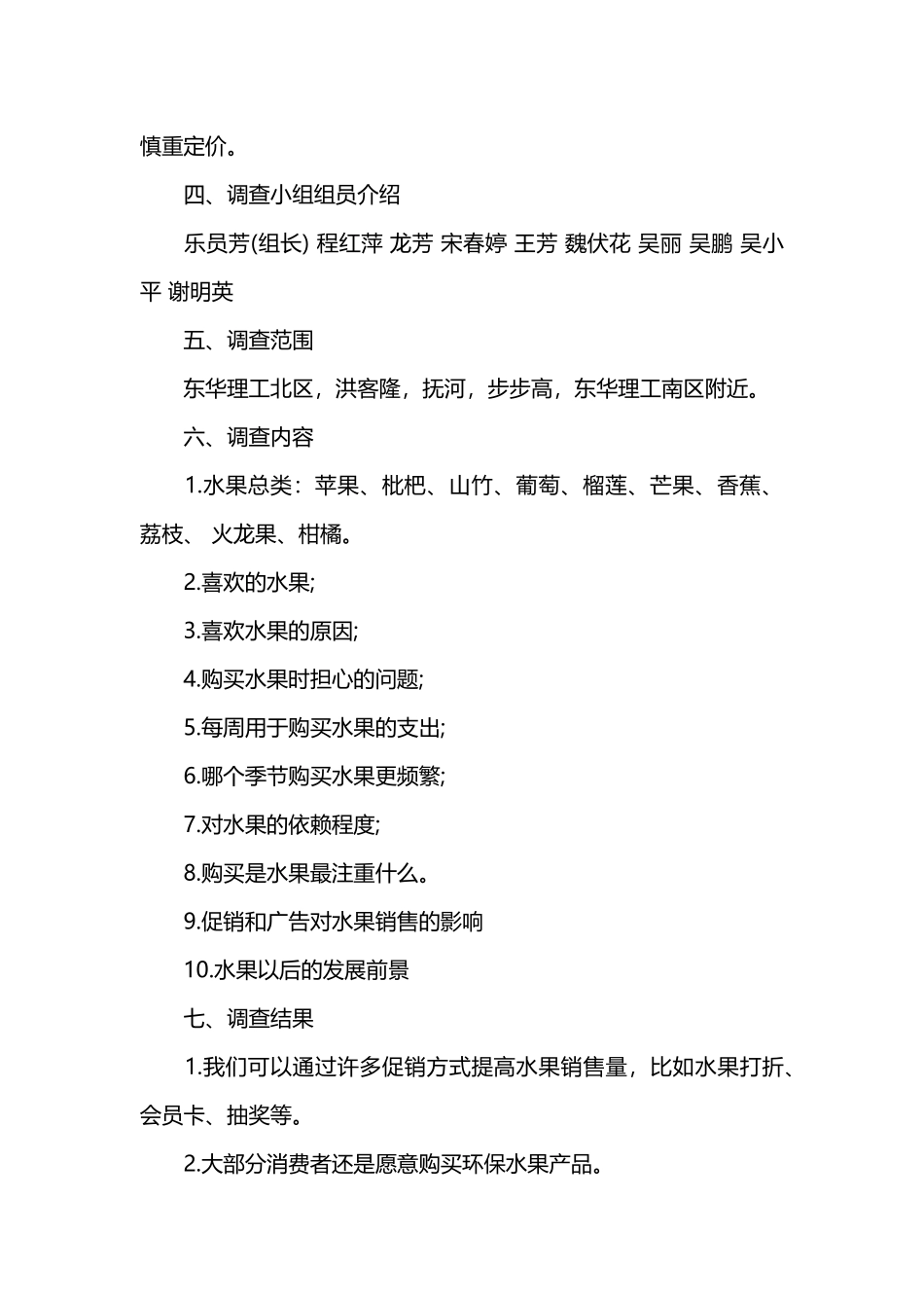 水果市场调研报告范文.doc_第2页