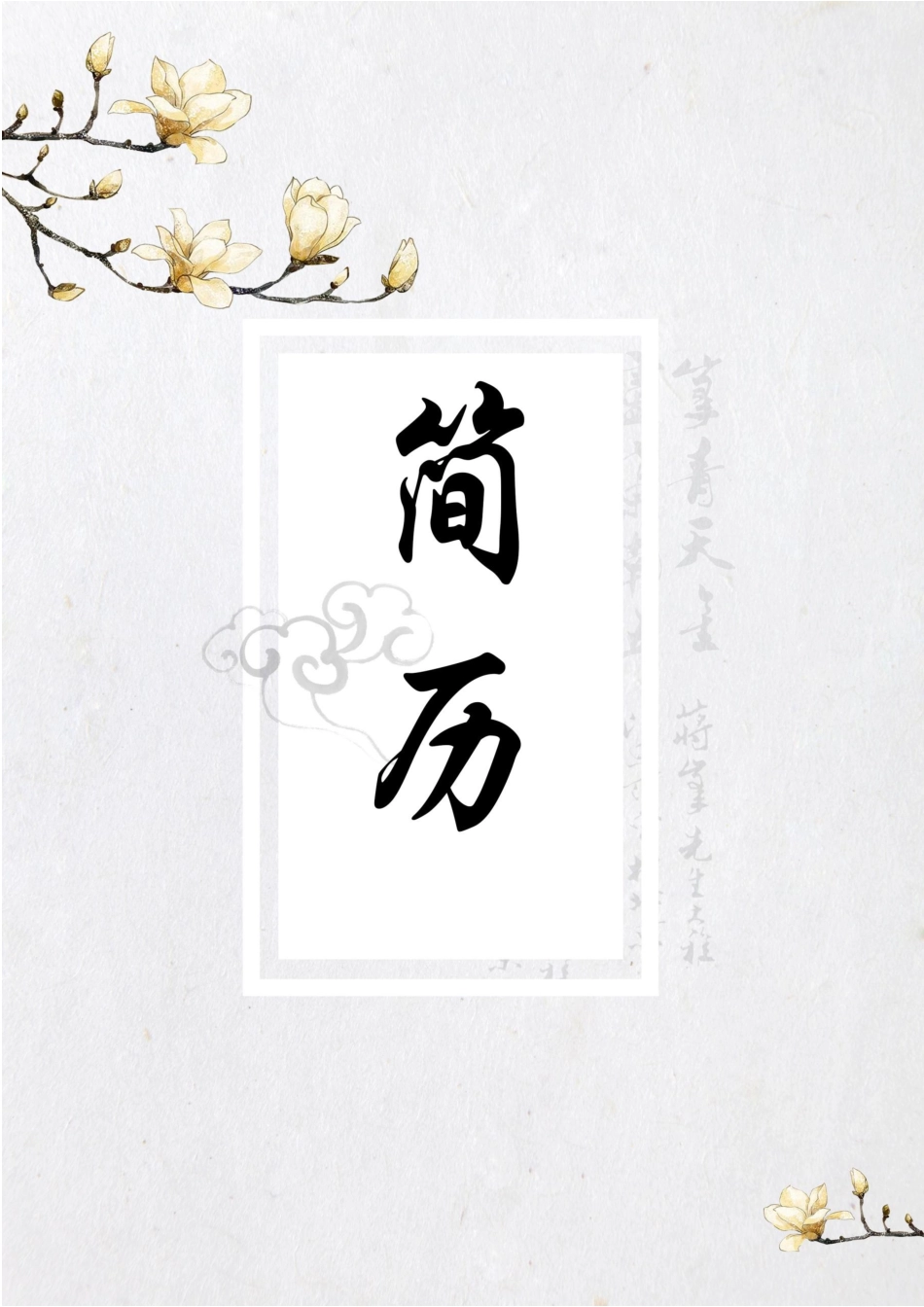 水墨古风四页02.docx_第1页