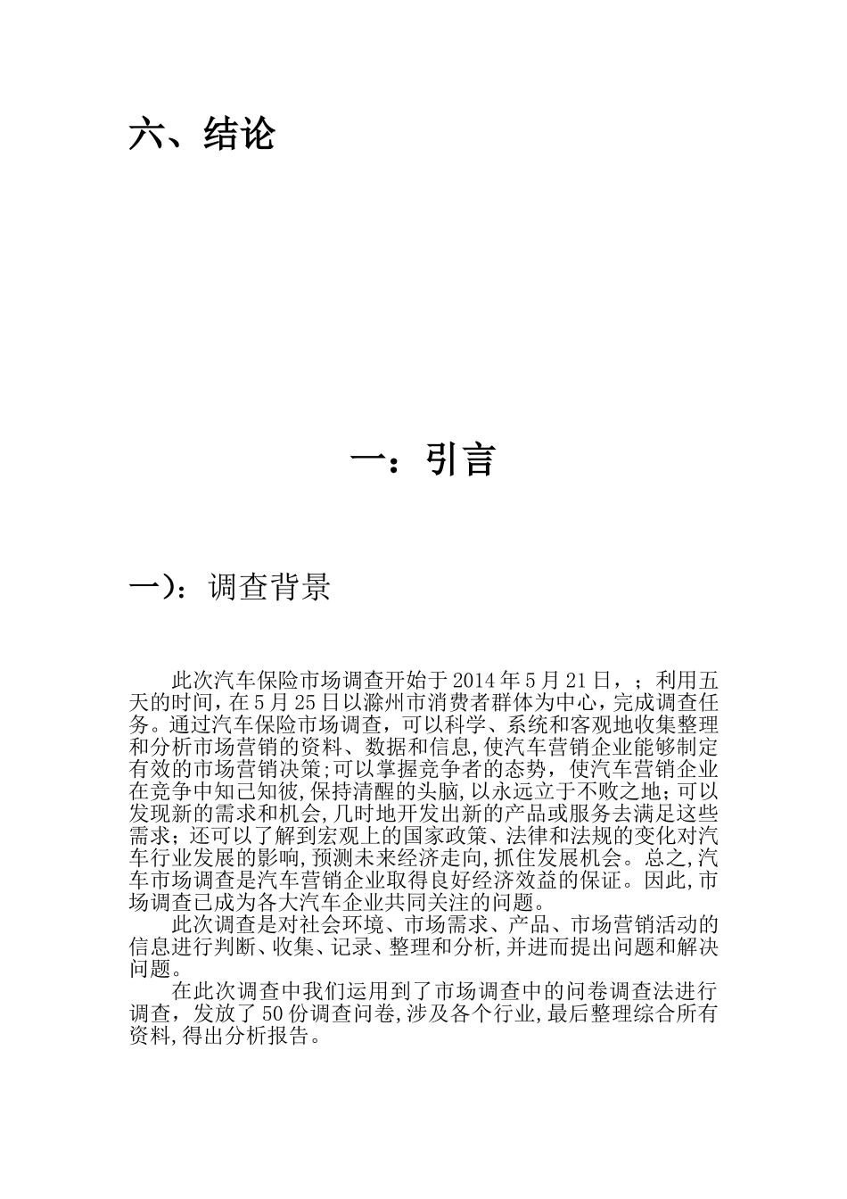 汽车保险市场调查报告.doc_第3页