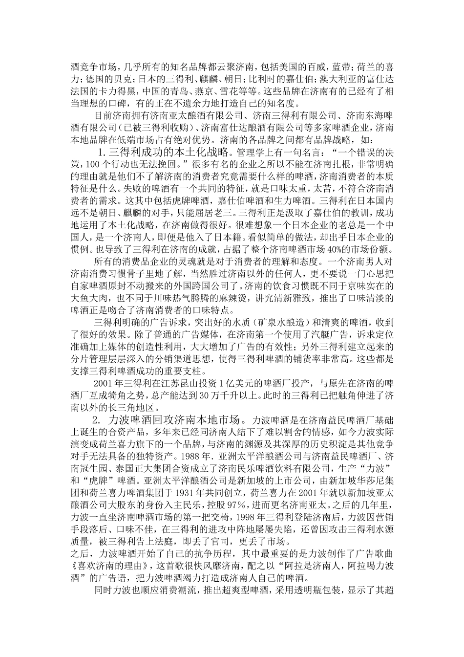 济南啤酒市场调研报告.doc_第2页