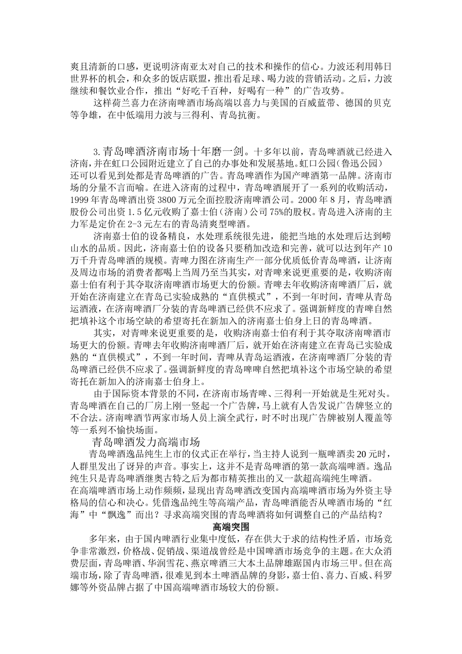 济南啤酒市场调研报告.doc_第3页