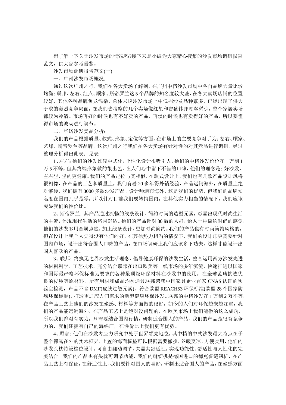 沙发市场调研报告.doc_第1页