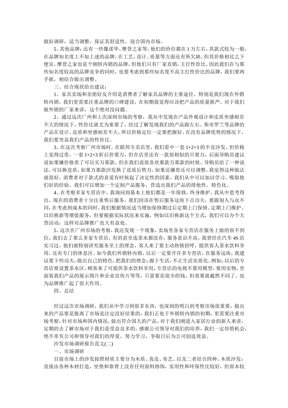 沙发市场调研报告.doc_第2页