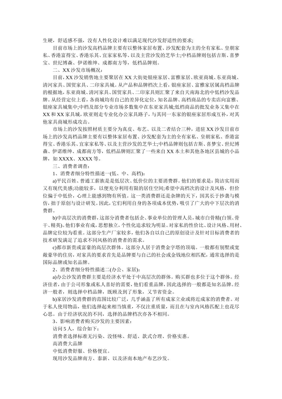 沙发市场调研报告.doc_第3页