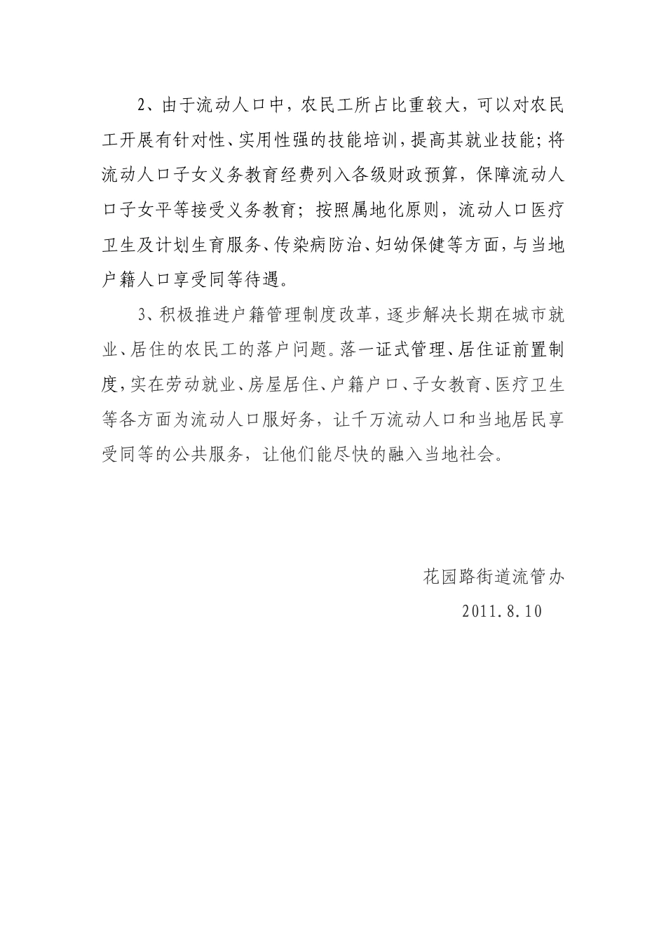 流动人口数据研判分析报告.doc_第2页