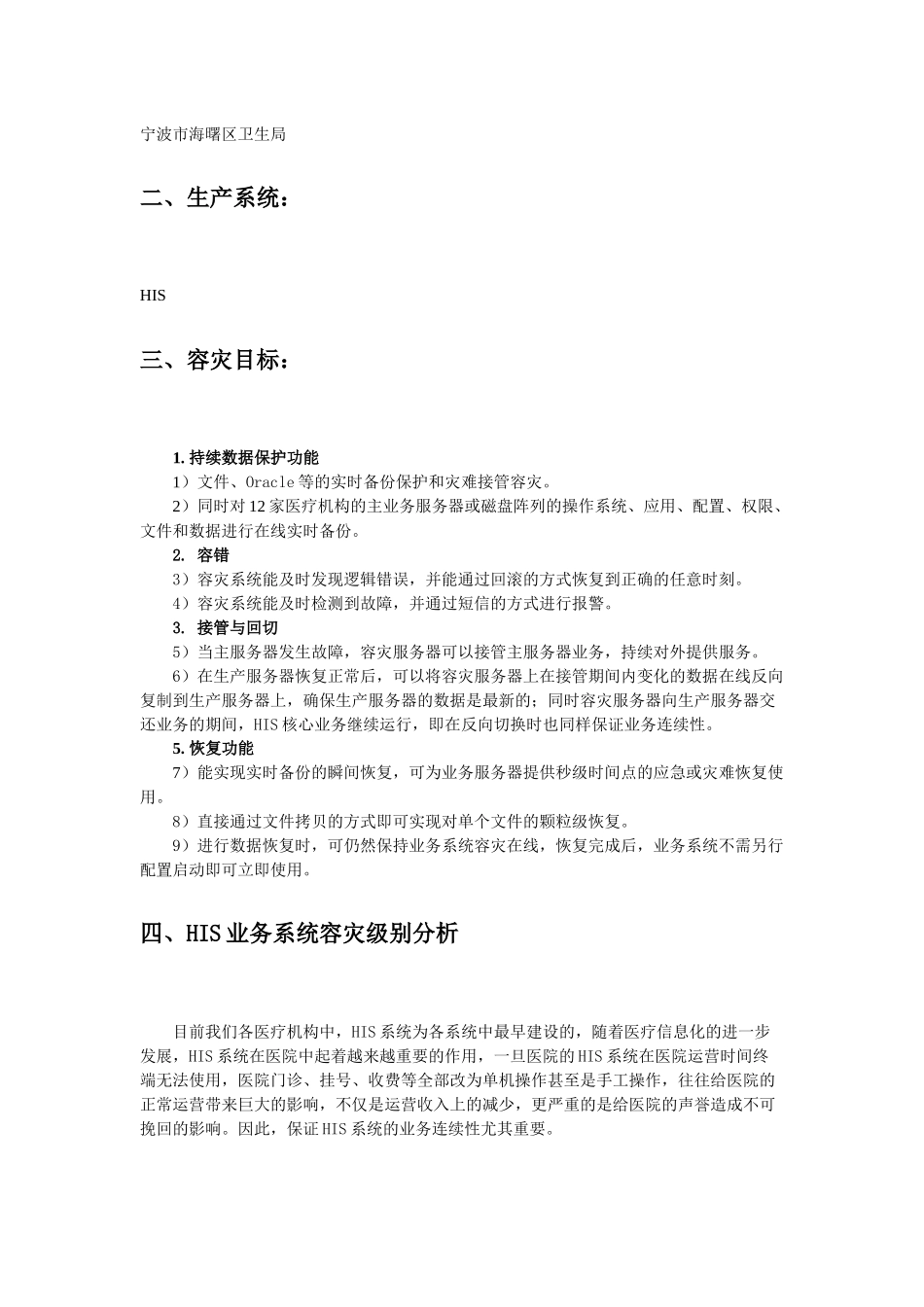 浪擎与柏科竞品分析(宁波市海曙区卫生局项目).docx_第2页