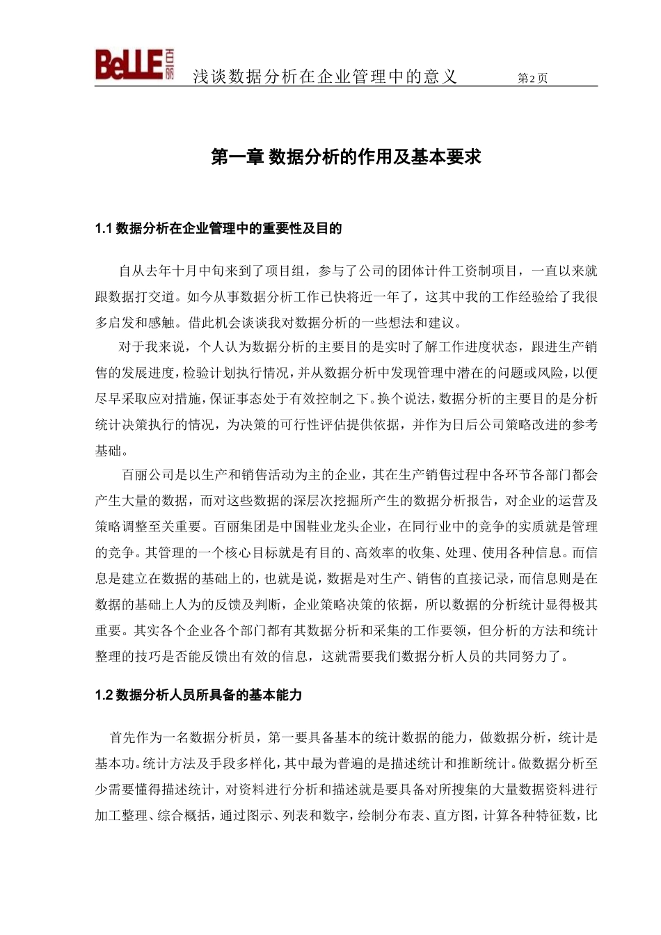 浅谈数据分析在企业管理中的重要性.doc_第2页
