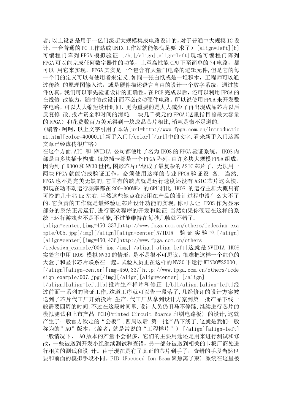 深入大规模芯片设计全过程.doc_第3页