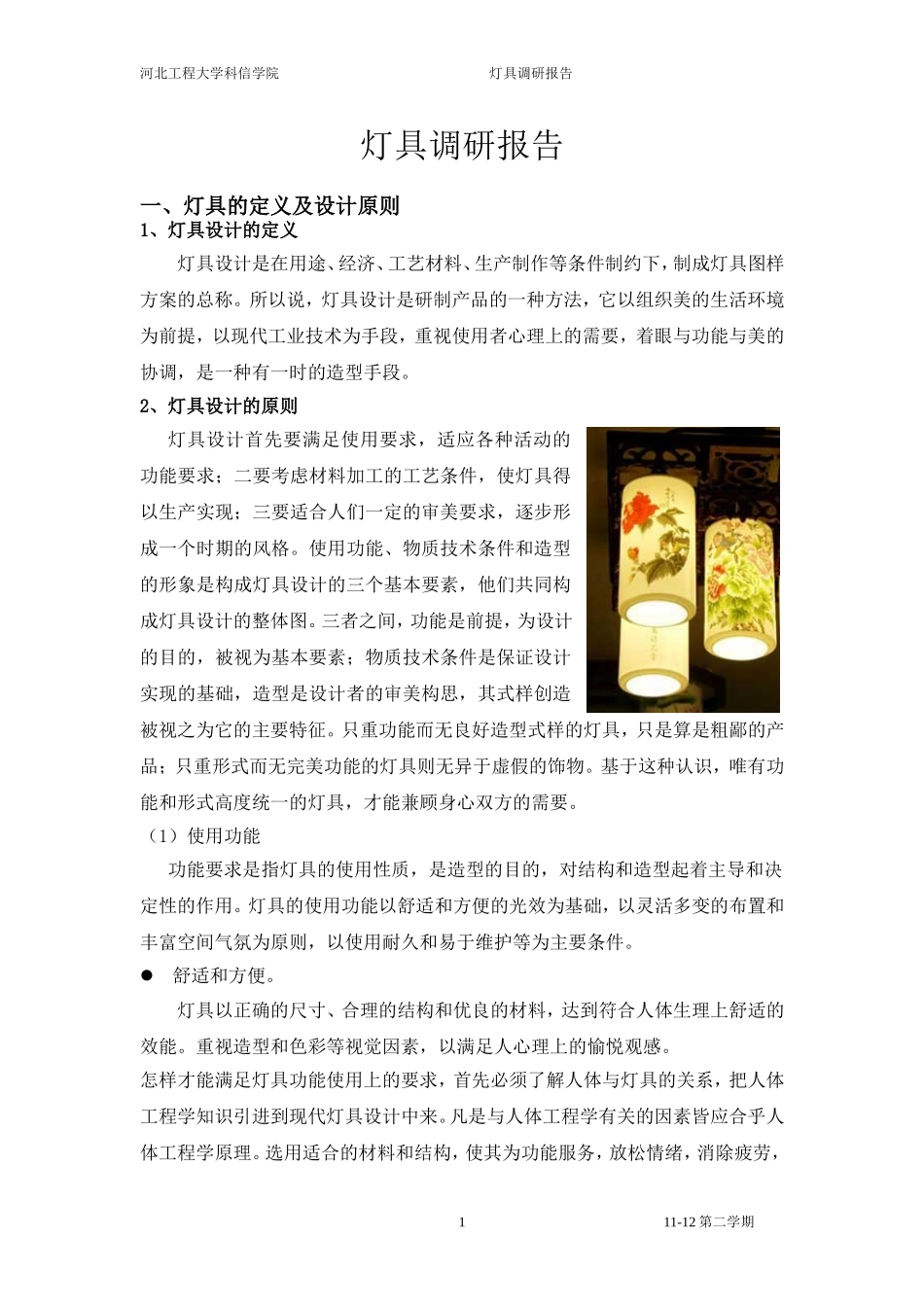 灯具调研报告.doc_第1页