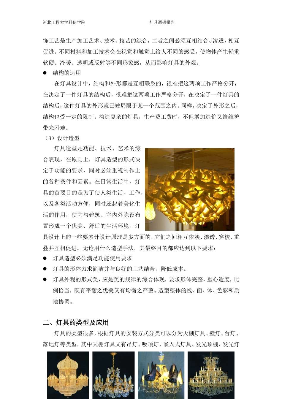 灯具调研报告.doc_第3页
