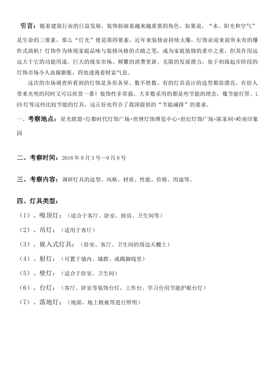 灯具市场调研报告.docx_第2页