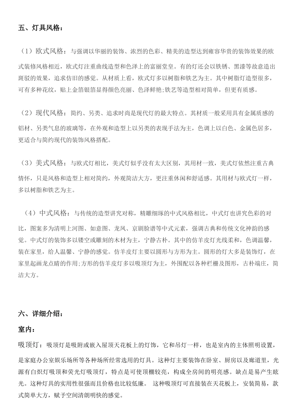 灯具市场调研报告.docx_第3页