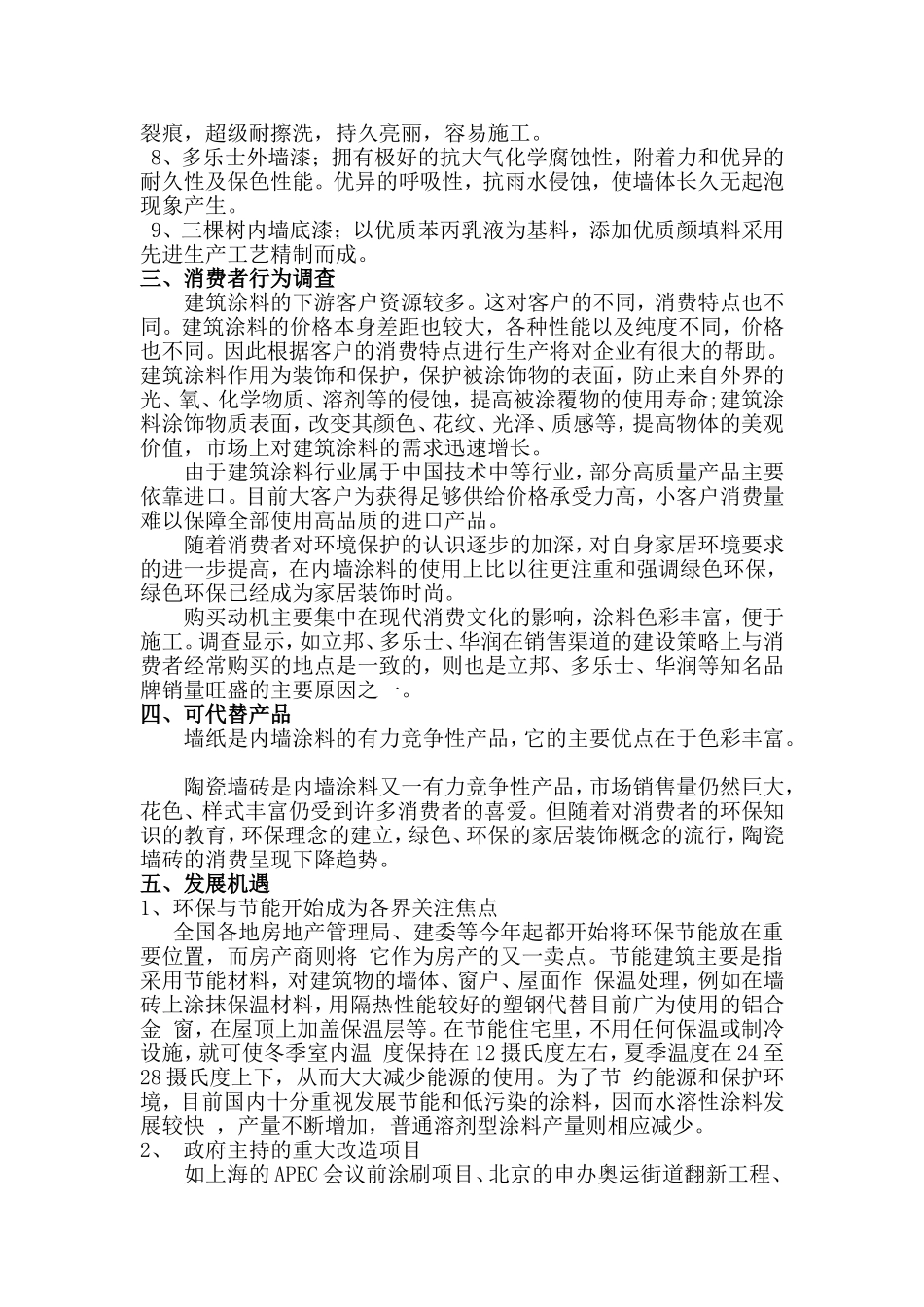 涂料行业市场调研报告.doc_第3页