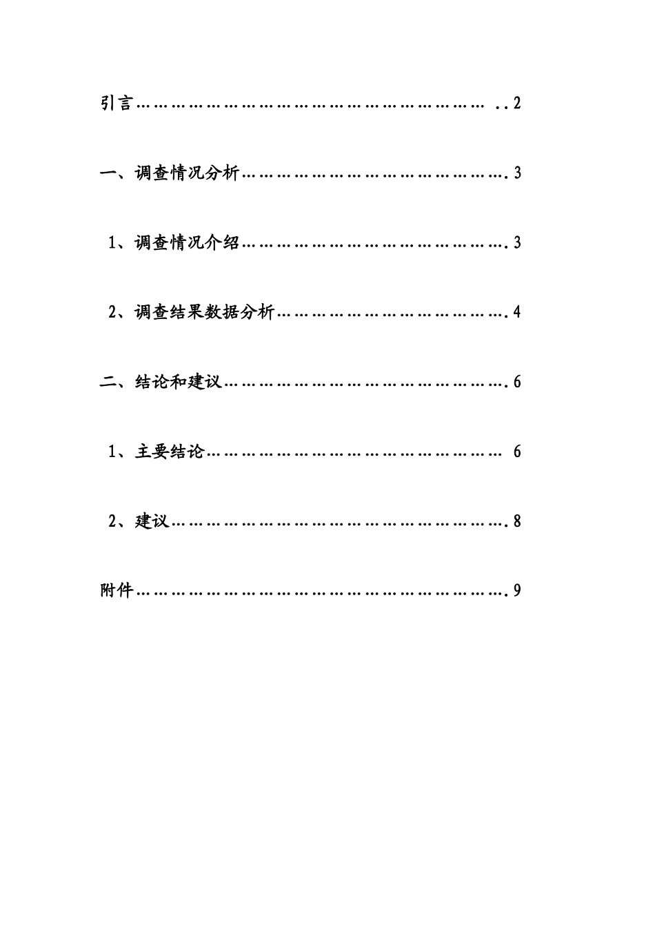 消费者空调购买行为调研报告范文.doc_第2页