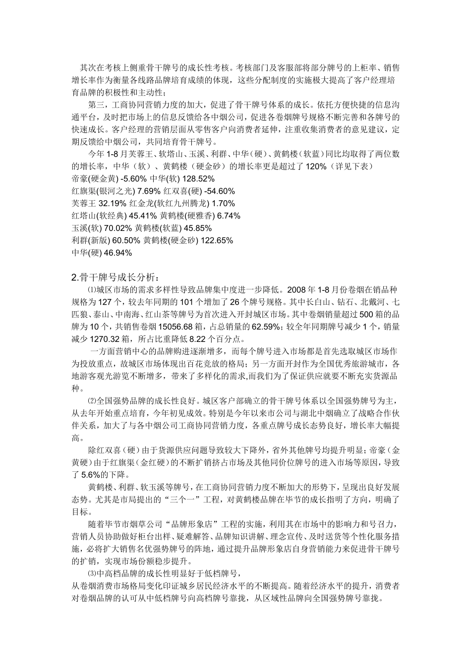 烟草公司市场调研报告.doc_第2页