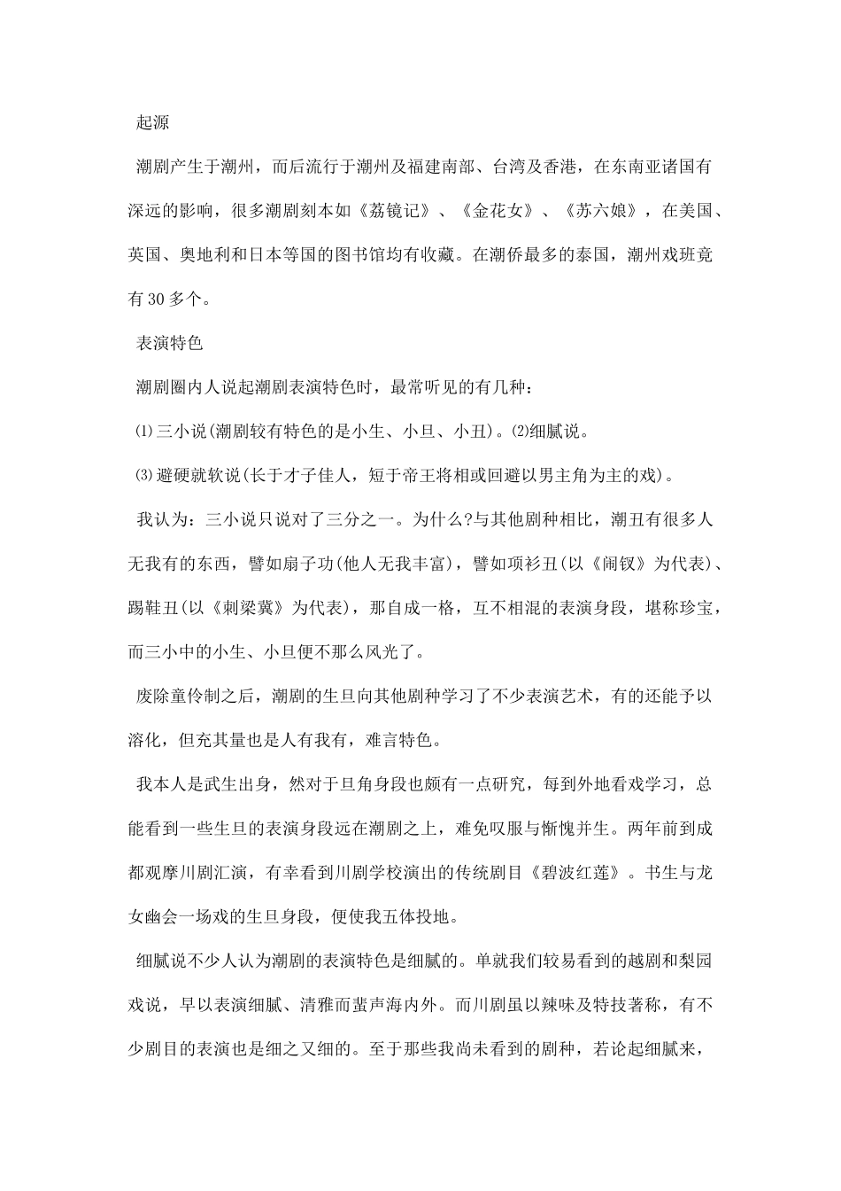 潮州文化调研报告.docx_第2页