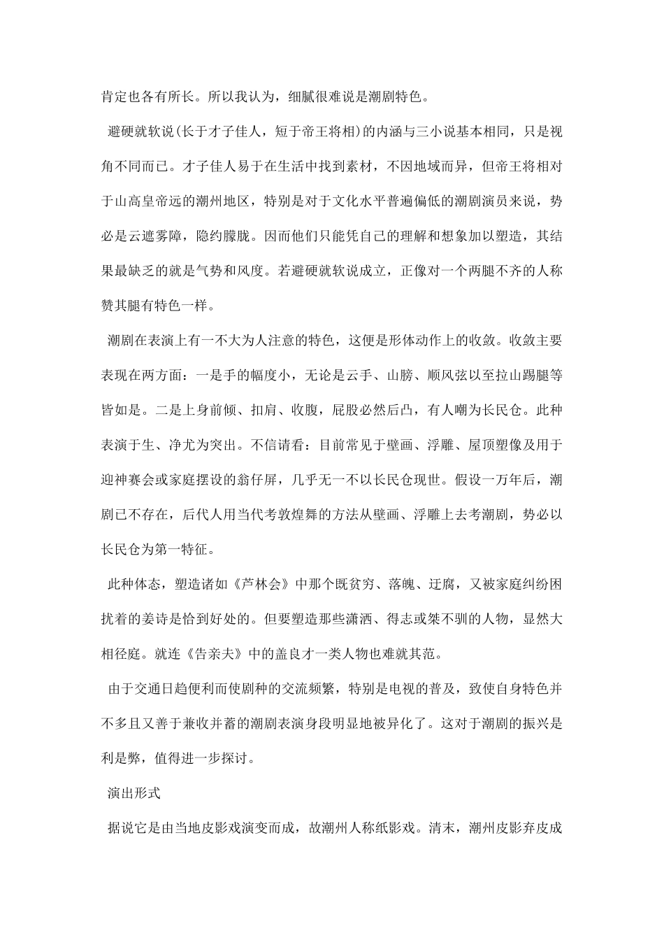 潮州文化调研报告.docx_第3页